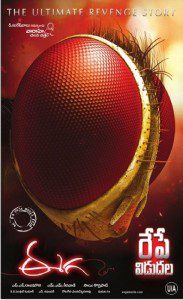 SS Rajamouli's Eega Release Posters